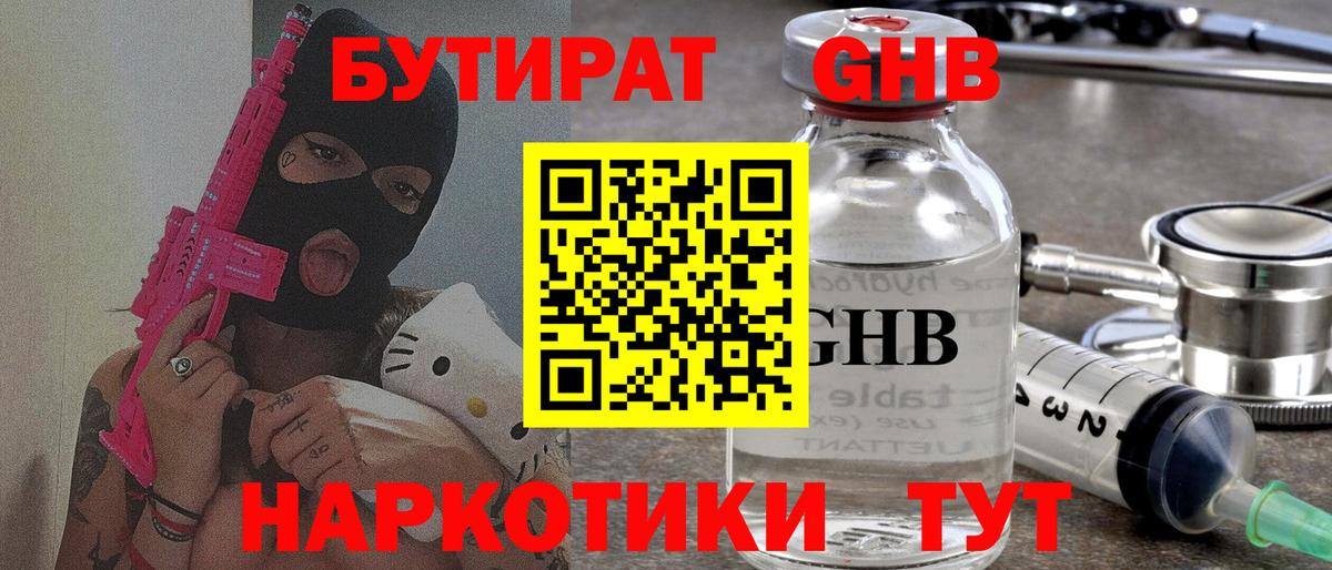 БУТИРАТ бутандиол  Вход с VPN  Белово 