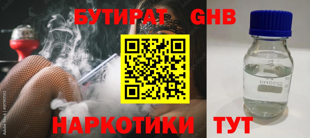 Бутират BDO Белово