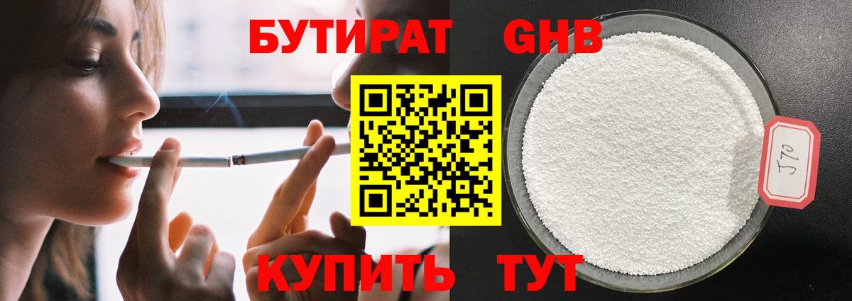 Бутират оксана  Белово 