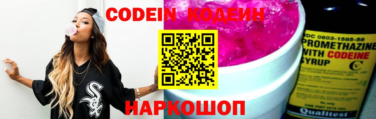 Кодеиновый сироп Lean Purple Drank  Кодеиновый сироп Lean Purple Drank  Вход с VPN  Белово 