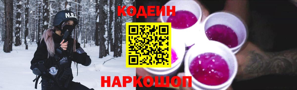 Кодеиновый сироп Lean напиток Lean (лин)  Белово 