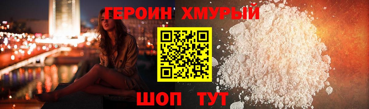 Белово  Героин хмурый  ГЕРОИН  Вход с VPN 