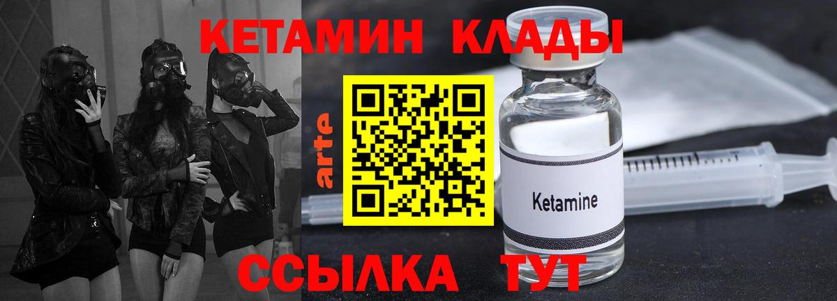 КЕТАМИН VHQ  Вход с VPN  Белово 