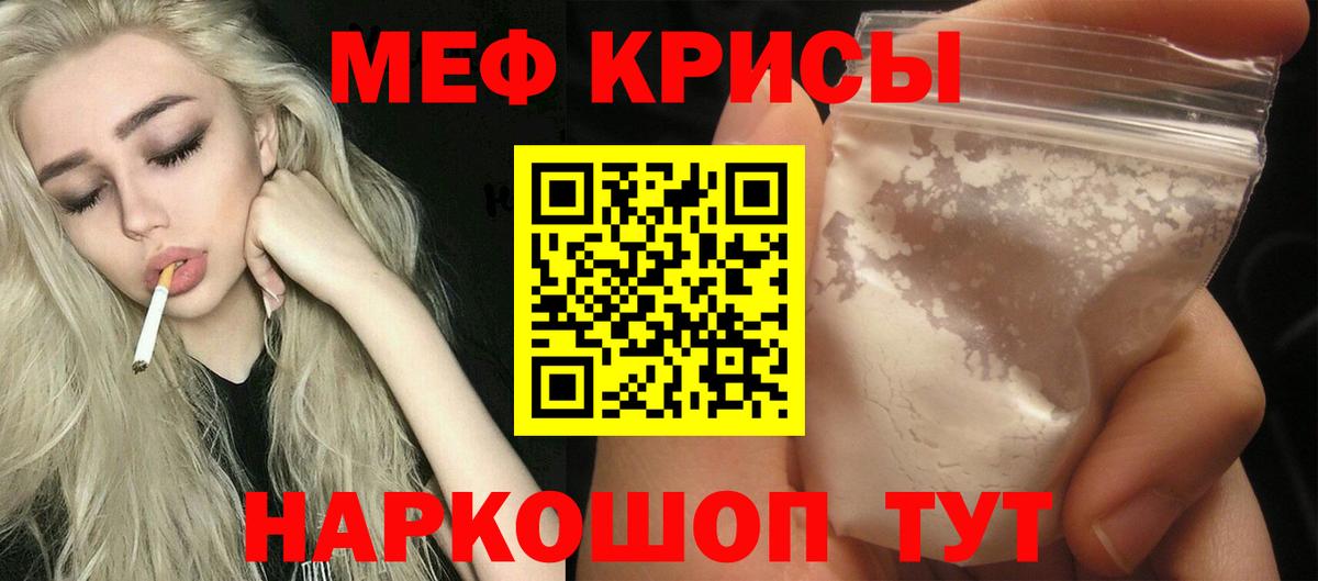 МЕФ мука  МЯУ-МЯУ  Белово  МЯУ-МЯУ 4 MMC 