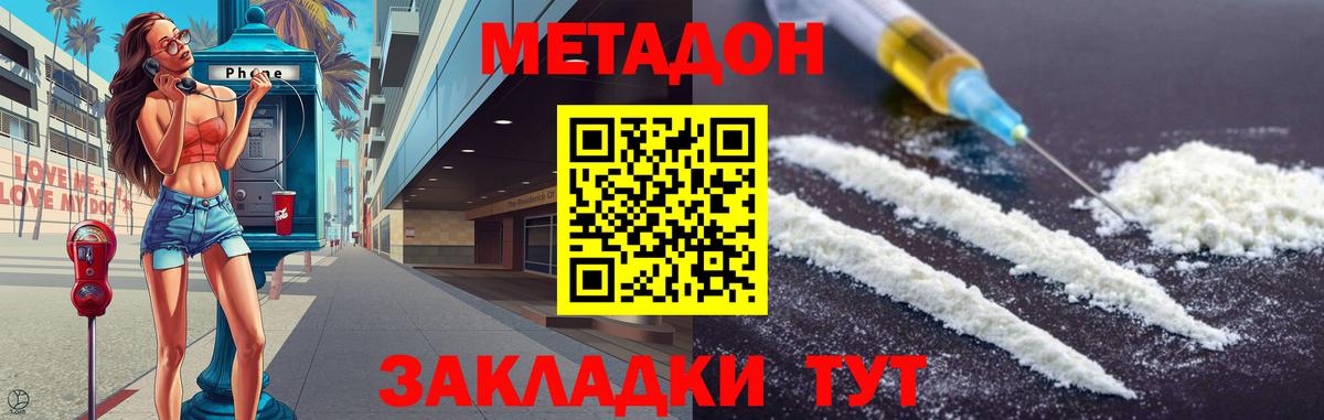 МЕТАДОН methadone  МЕТАДОН methadone  Белово 