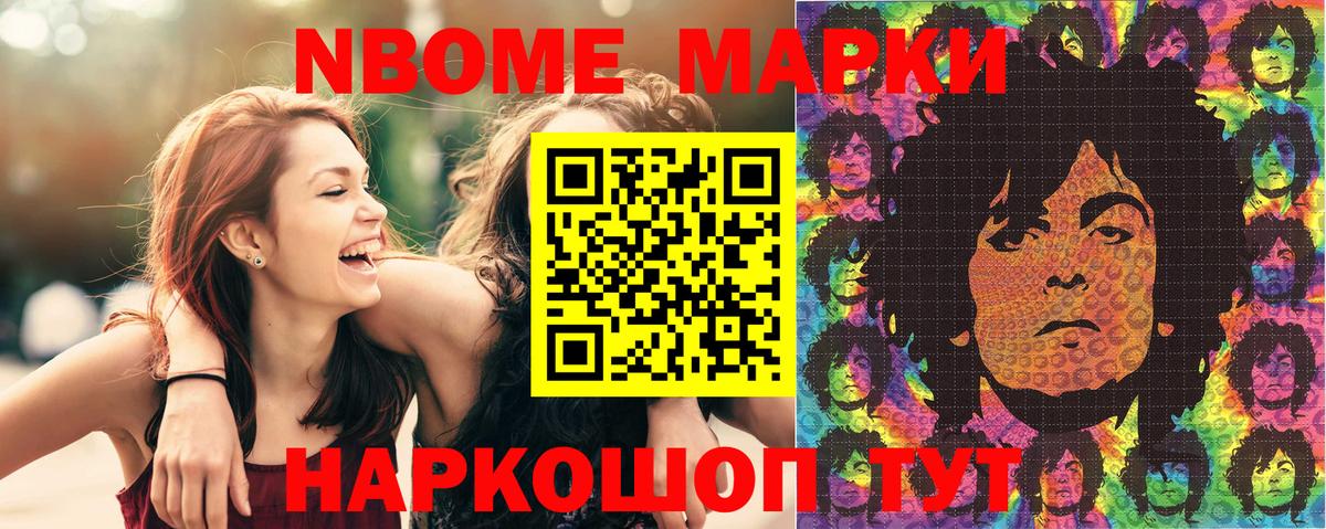 Марки N-bome 1,8мг Белово