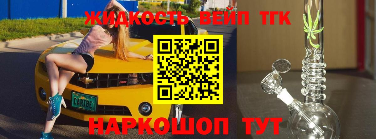 сколько стоит  Белово  ТГК вейп 